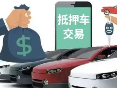 保靖汽车抵押贷款通过率高